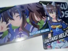 ウマ娘　カード×2　ダイタクヘリオス