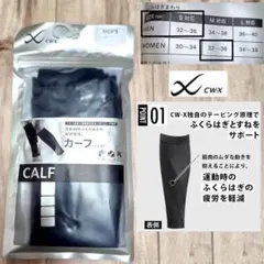 【新品 CW-X ふくらはぎ　サポーター カーフ 】32−36cm　女М　男S