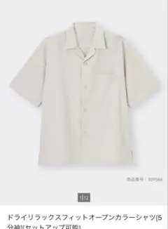 GU ドライリラックスフィットオープンカラーシャツ