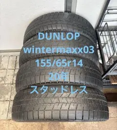WINTERMAXX02 155/65R14 20年製4本スタッドレス - メルカリ