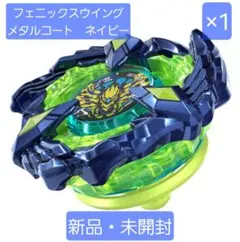 2026年最新】ベイブレードx フェニックスウイング 9-80dbの人気