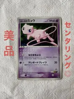 【美品⭐︎激レア】ロータのミュウ ポケモンカード ポケカ トレカPokemon ロータのミュウ ポケモンカード 002/020｜トレファクONLINE