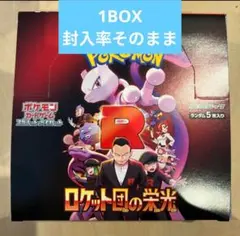 ポケモンカード　ロケット団の栄光 1BOX 封入率一致 シュリンクなし