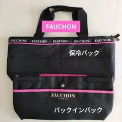フォション　保冷バック　バッグインバッグ　2点セット　非売品