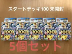 2026年最新】スタートデッキ100 未開封の人気アイテム - メルカリ