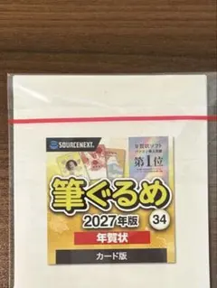 ソースネクスト　筆ぐるめ