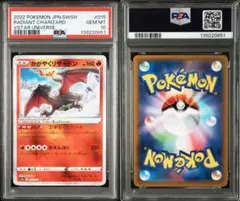 【PSA10】かがやくリザードン