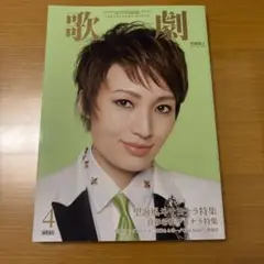 歌劇 2021年4月号