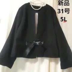 新品 31号 5L ジャケット フォーマル セレモニー 冠婚葬祭 結婚式