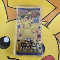 【新品未開封】ポケモンカード 25th アニバーサリーコレクション 1パック