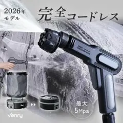 【新品】高圧洗浄機 コードレス 充電式 コンパクト収納 折りたたみ