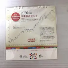 2026年最新】大和証券 暦年展望の人気アイテム - メルカリ