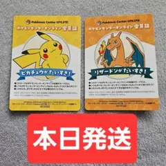 ポケモンセンターオンライン 会員証風カード　B賞 ピカチュウ リザードン