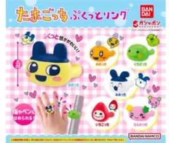 たまごっち　ぷくっとリング　めめっち