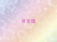 きき様　手袋シアター