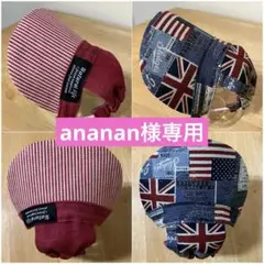 犬用帽子　ハンドメイド　ananan様専用です♡