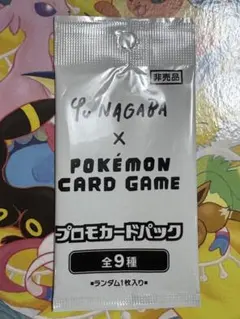 2026年最新】ポケモンカード イーブイプロモパック yu nagaba 長場雄の