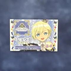 夢川ショウゴ トモチケ キンツア 特典 - メルカリ