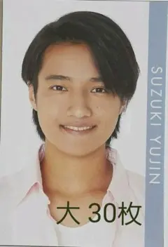 Myojo 2021年 9月号 少年忍者 鈴木悠仁 デタカ 30枚セット