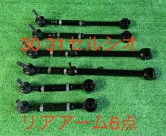 2025年最新】セルシオ ロアアームの人気アイテム - メルカリ