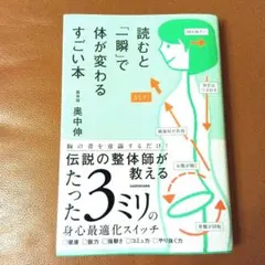 読むと「一瞬」で体が変わるすごい本