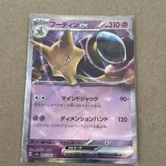 フーディンex SSR スカーレット&バイオレット ハイクラスパック