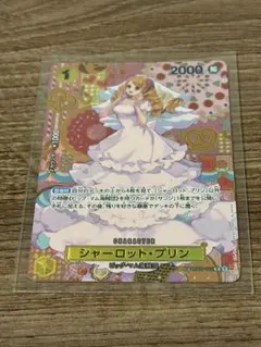 シャーロット・プリン op03-112 スペシャルレア