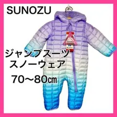 SNOZU コストコ スノーウェア ロンパース ジャンプスーツ 雪遊び キッズ