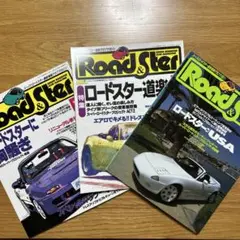 Road & Ster NO.2、3、4 / 3冊セット