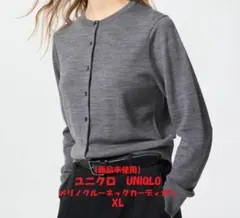 【新品】ユニクロ UNIQLO メリノクルーネックカーディガンXL グレー