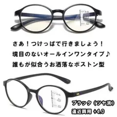 新品 正規品 黒消 +40 遠近両用 老眼鏡 ブルーライトカット オーバル 人気