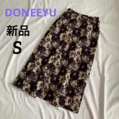 新品 未使用 日本製 ドニーユ ロングスカート 花柄 S パープル 秋 冬 紫