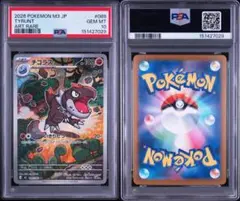 チゴラス AR psa9 - メルカリ