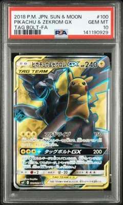 り*ん様 完美品 PSA10！ ピカチュウ＆ゼクロムGX SR どやピカゼク り*ん様 完美品 PSA10！ ピカチュウ＆ゼクロムGX SR どやピカゼク
