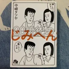 20世紀のじみへん - メルカリ