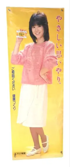松田聖子 等身大 【 当時物 非売品 】 エスエス製薬 希少 ポスター 2025年最新】松田聖子 等身大の人気アイテム - メルカリ