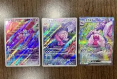 デカヌチャンex SAR カヌチャンAR ナカヌチャンAR 3点セット