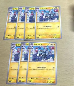 ポケモンカード　レアコイル　7枚