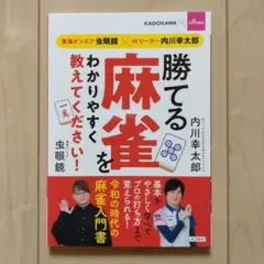 알기 쉽게 이길 수 있는 마작을 알려주세요 마작