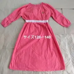 長袖ワンピース ピンク 140cm