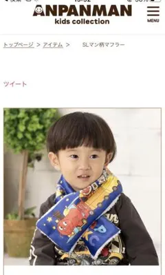 アンパンマン　マフラー