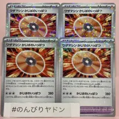 ワザマシン　かじばのいっぱつ　キラ　ミラー　4枚　pcg704のサムネイル