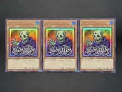 遊戯王 ワイト ウルトラ 3枚 スタンプ