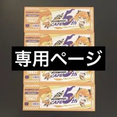 Nill様 専用ページ