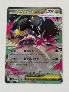 2026年最新】カード名：メガクチートex ポケモンカードゲームの人気