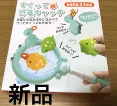 ♡新品　すくって恐竜キャッチ♡中身のみ♡