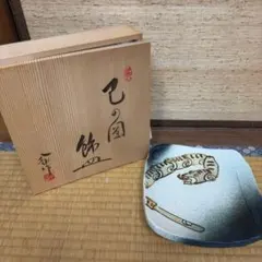 【共箱付】瀬戸 太子窯 鈴木八郎 作 己の図 飾皿 十二支 巳 蛇 角皿 骨董