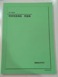 2025年最新】鉄緑会高3の人気アイテム - メルカリ