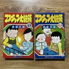 冒険王 1966年3月 付録3冊 - メルカリ