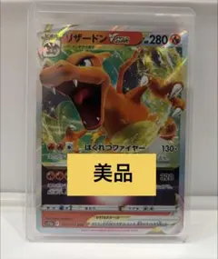 【美品】リザードンVSTAR RRR VSTARユニバース 014/172のサムネイル